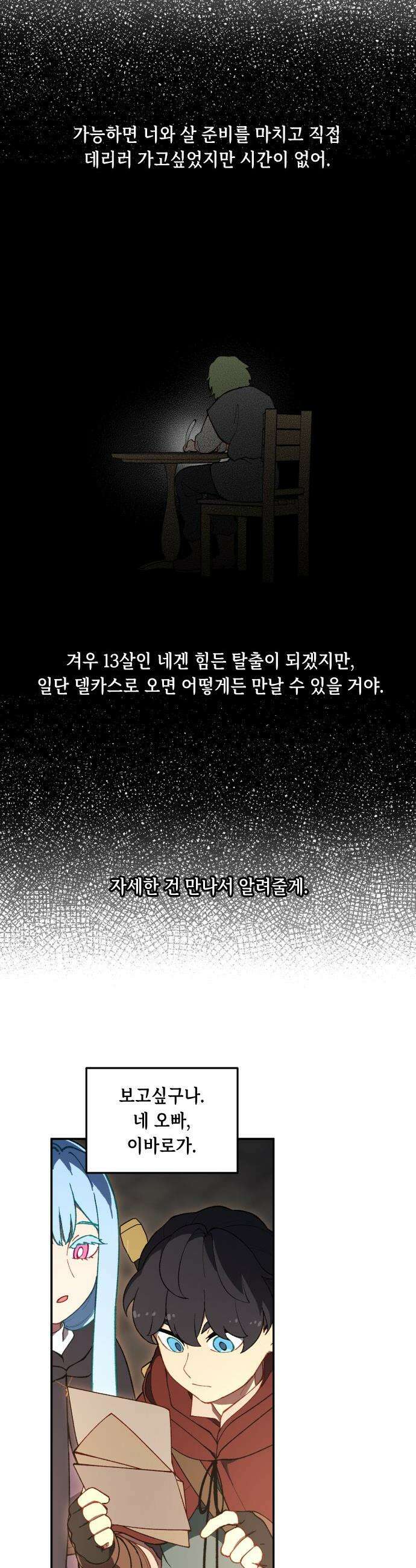 어떻게 용사 이름이 아아아아 - 18． 니울 (3) 44