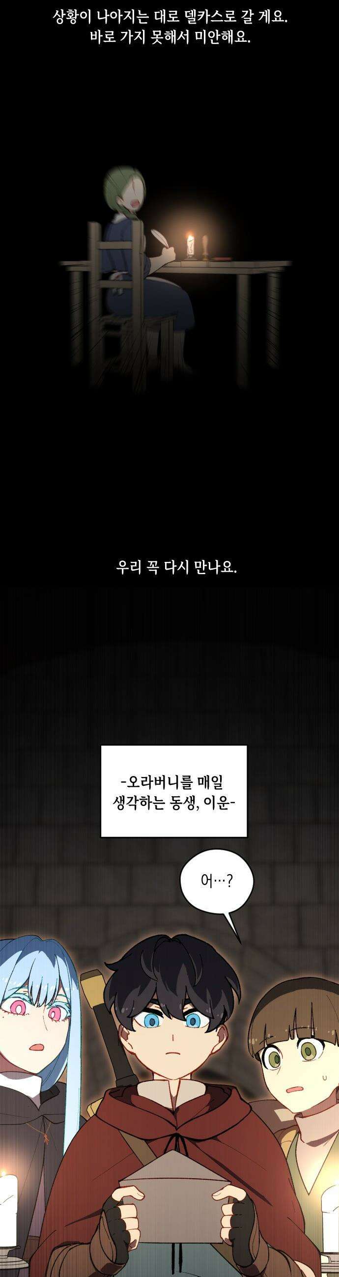 어떻게 용사 이름이 아아아아 - 18． 니울 (3) 47