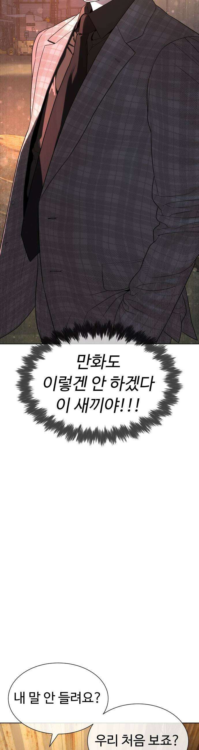 죽여주는 변호사 - 7화 : 신입 스트리머의 신고식 4