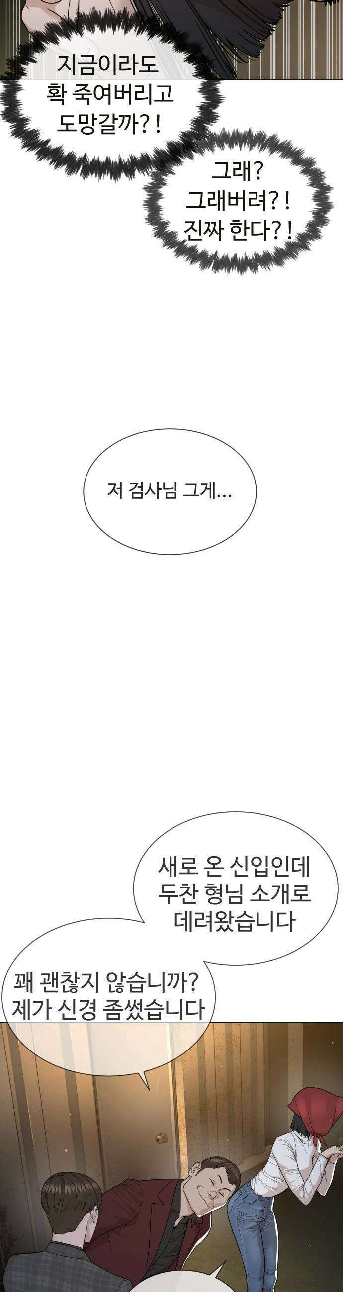 죽여주는 변호사 - 7화 : 신입 스트리머의 신고식 6