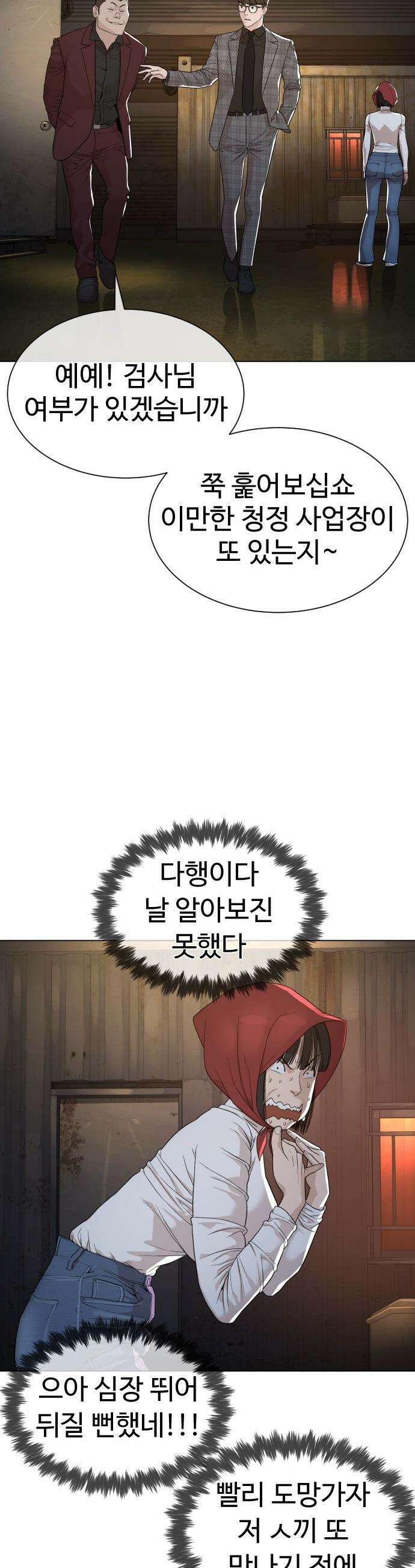 죽여주는 변호사 - 7화 : 신입 스트리머의 신고식 9