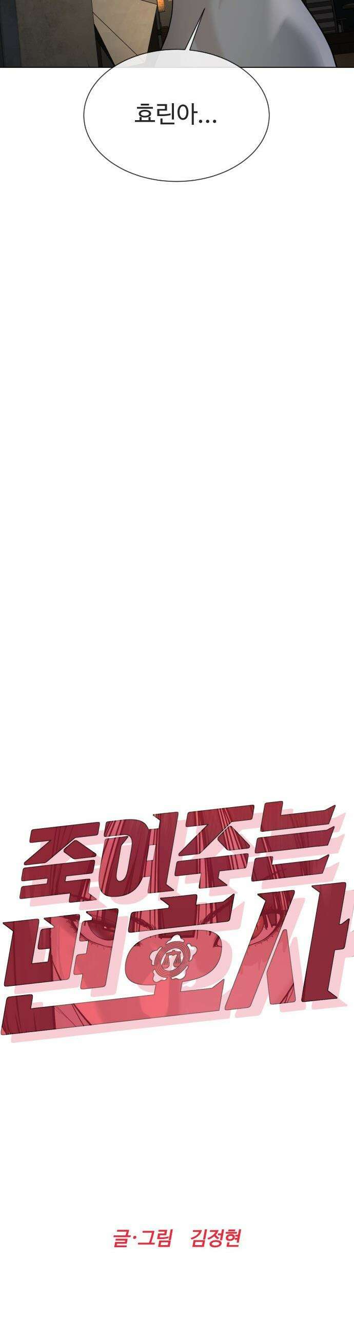 죽여주는 변호사 - 7화 : 신입 스트리머의 신고식 19