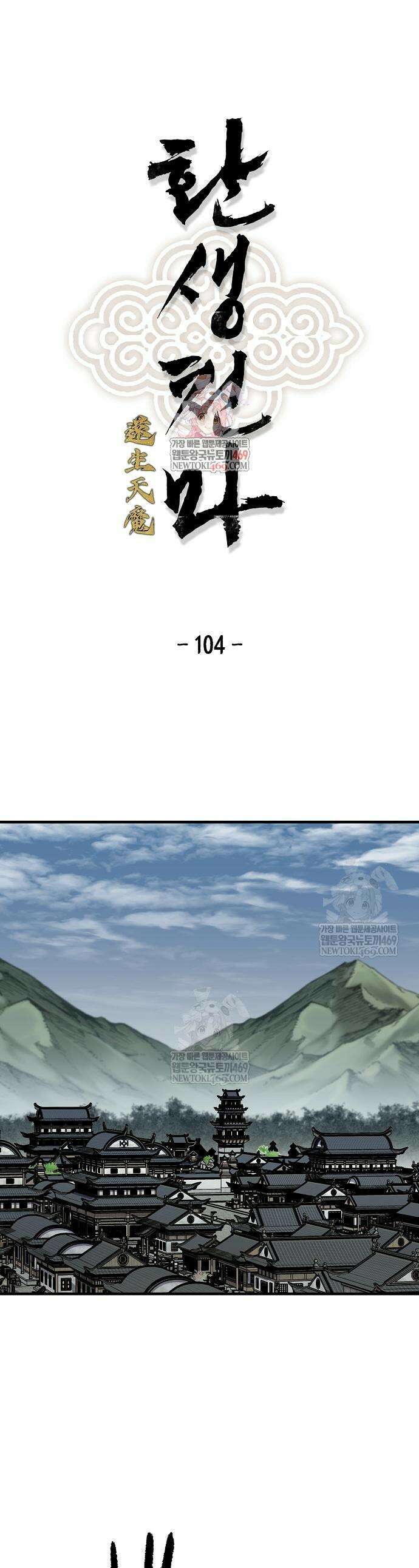 환생천마 104화 1