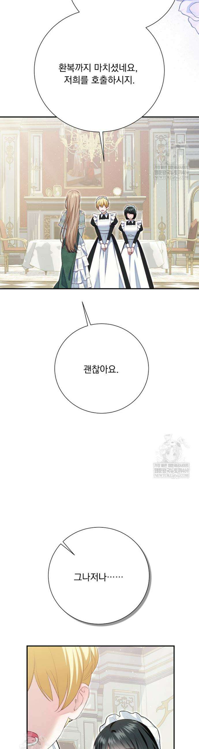 신데렐라의 마법이 풀린 후 93화 8