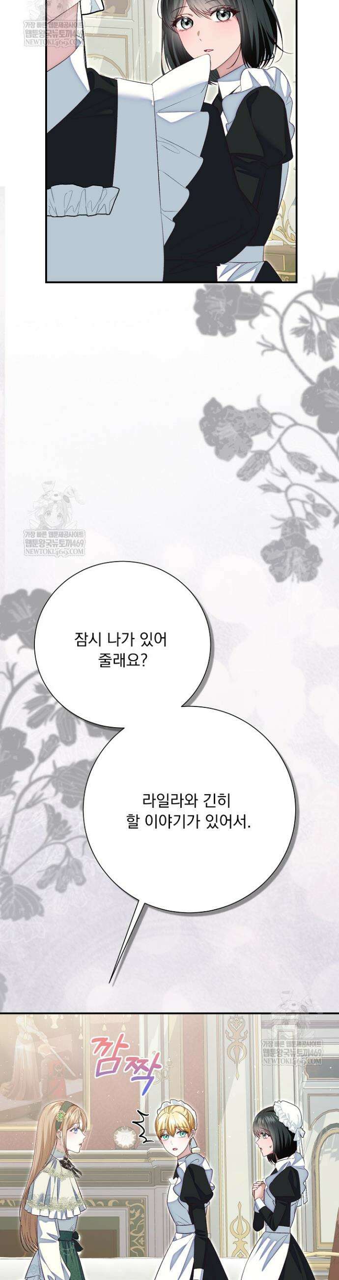 신데렐라의 마법이 풀린 후 93화 9
