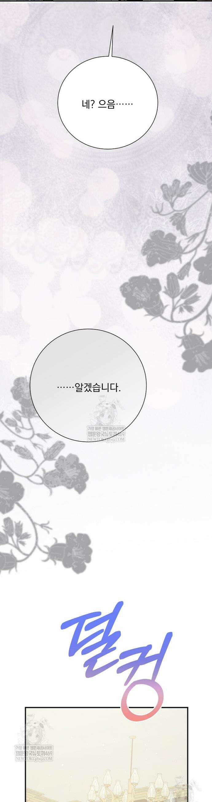 신데렐라의 마법이 풀린 후 93화 10