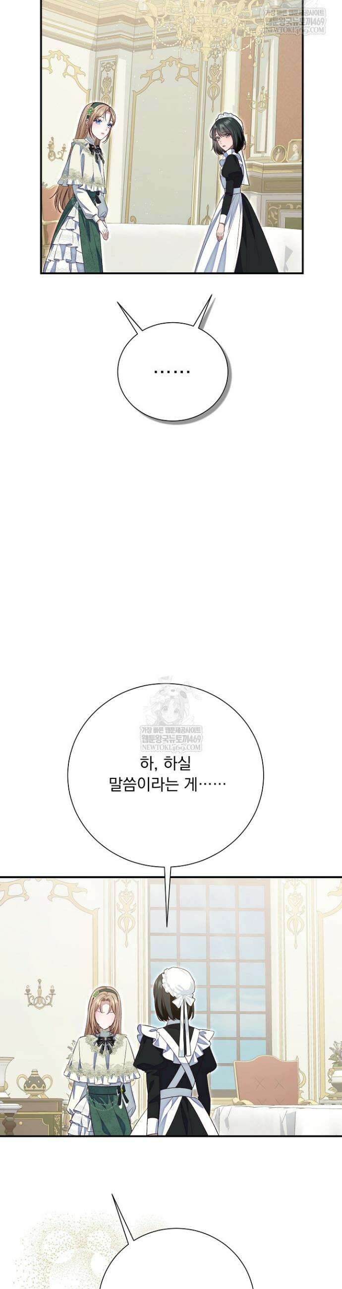 신데렐라의 마법이 풀린 후 93화 11