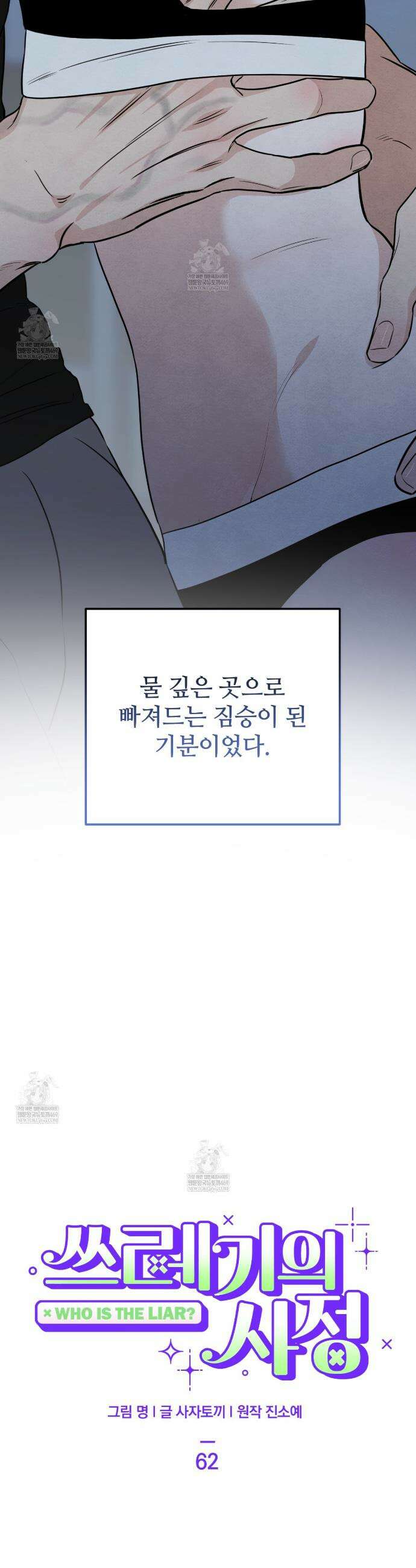 쓰레기의 사정  62화 4