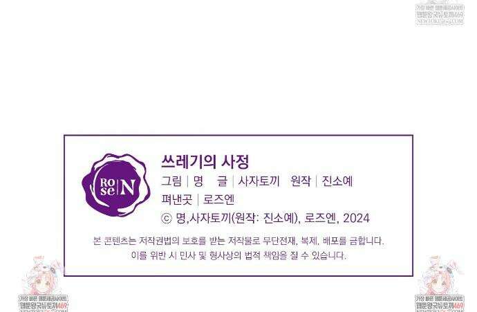 쓰레기의 사정  62화 35
