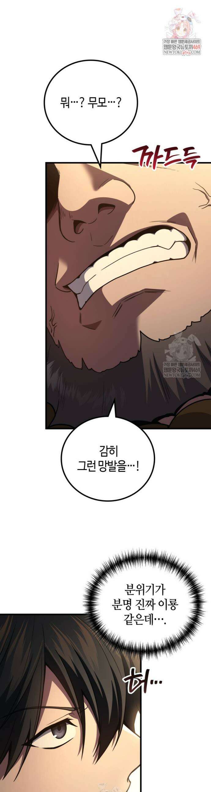 2레벨로 회귀한 무신 110화 1