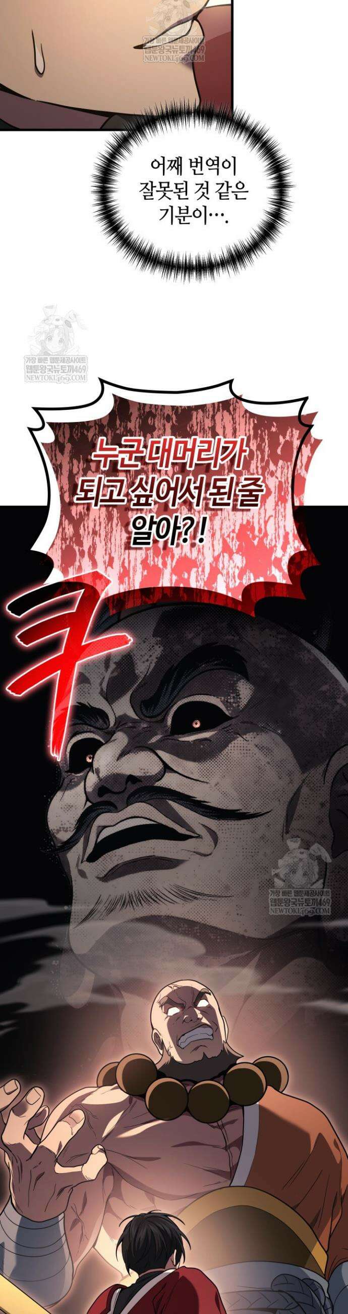 2레벨로 회귀한 무신 110화 2