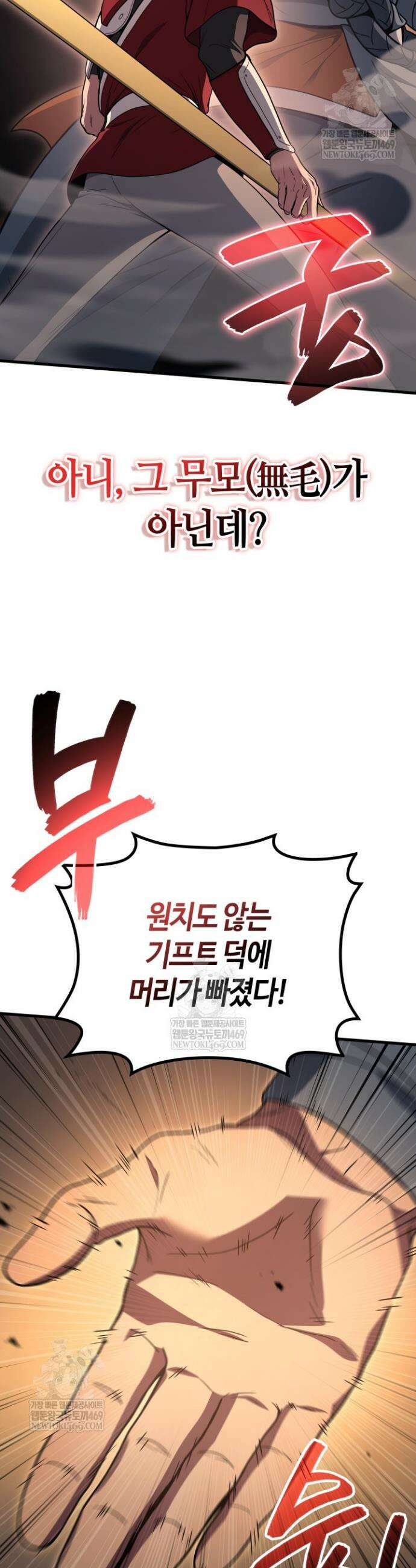 2레벨로 회귀한 무신 110화 3