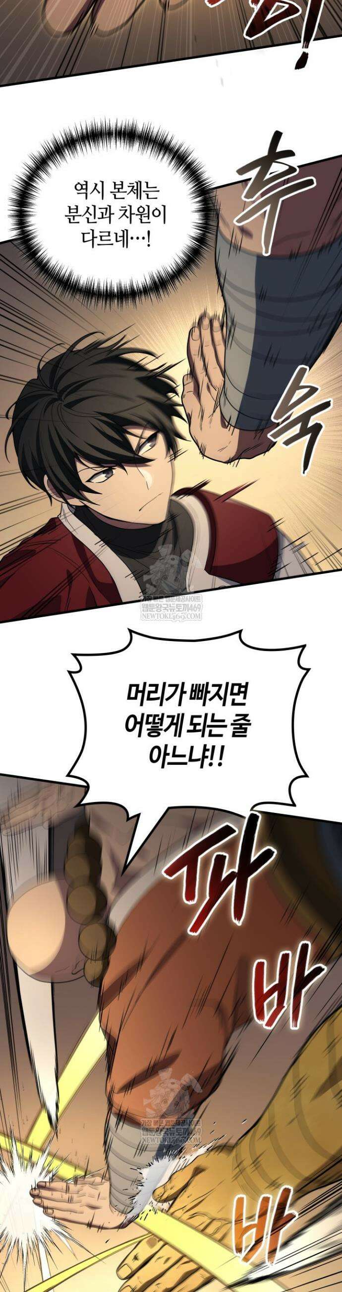 2레벨로 회귀한 무신 110화 4