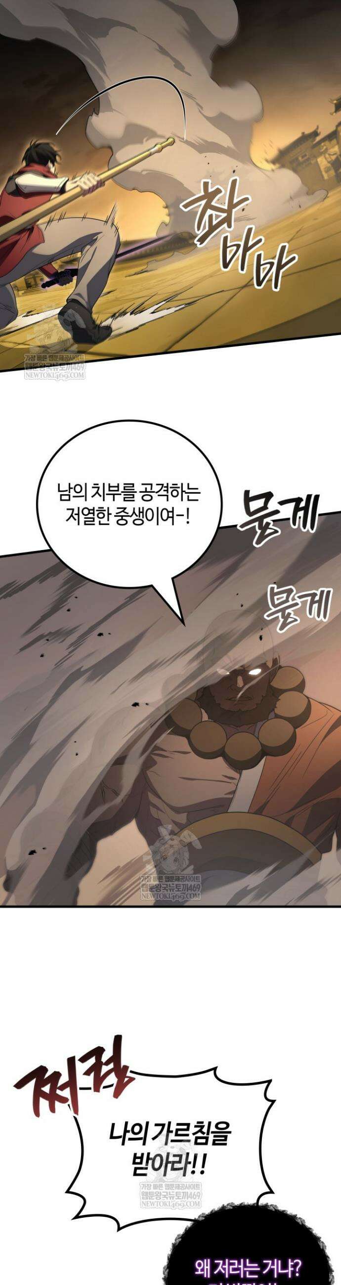2레벨로 회귀한 무신 110화 8