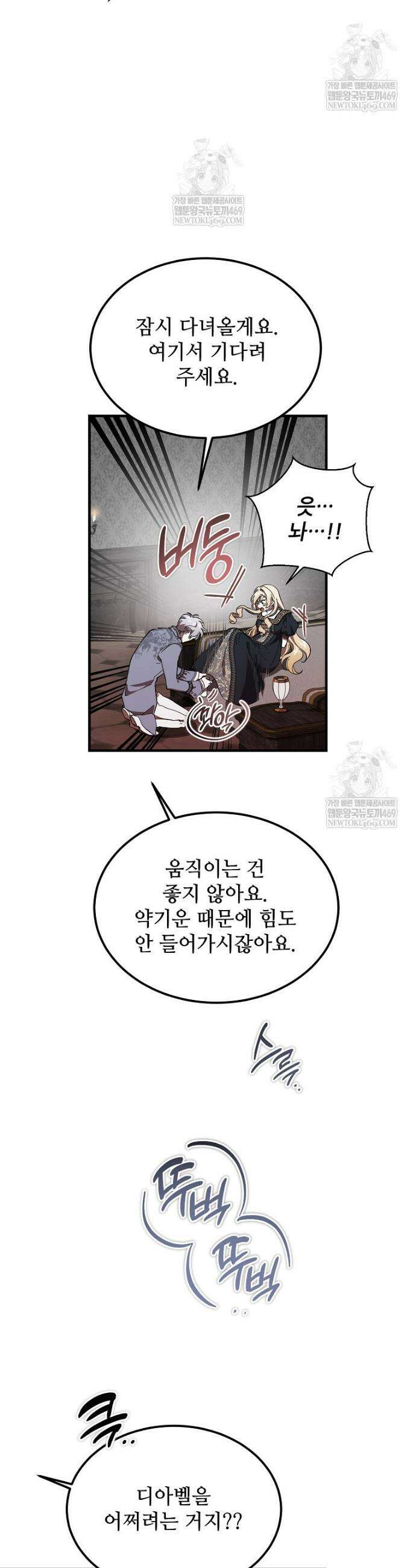 악마는 레이디를 키운다 101화 4