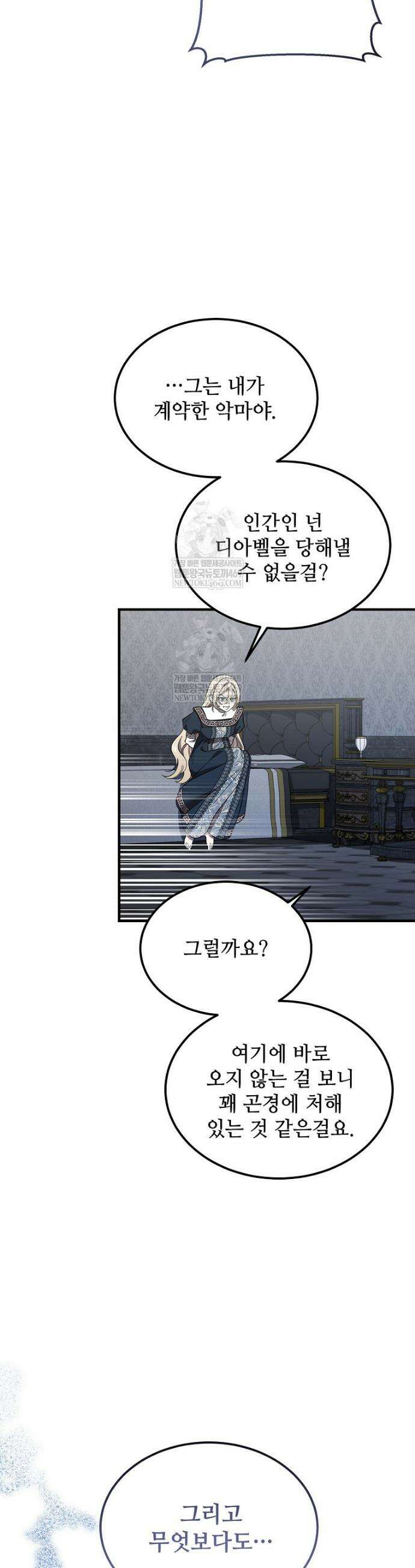 악마는 레이디를 키운다 101화 6