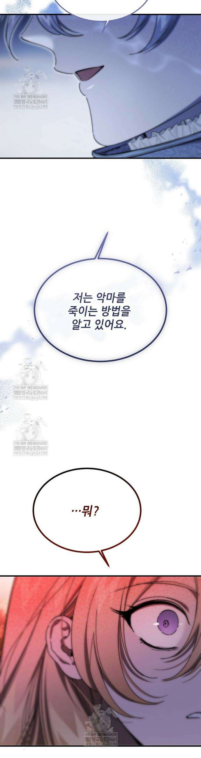 악마는 레이디를 키운다 101화 7