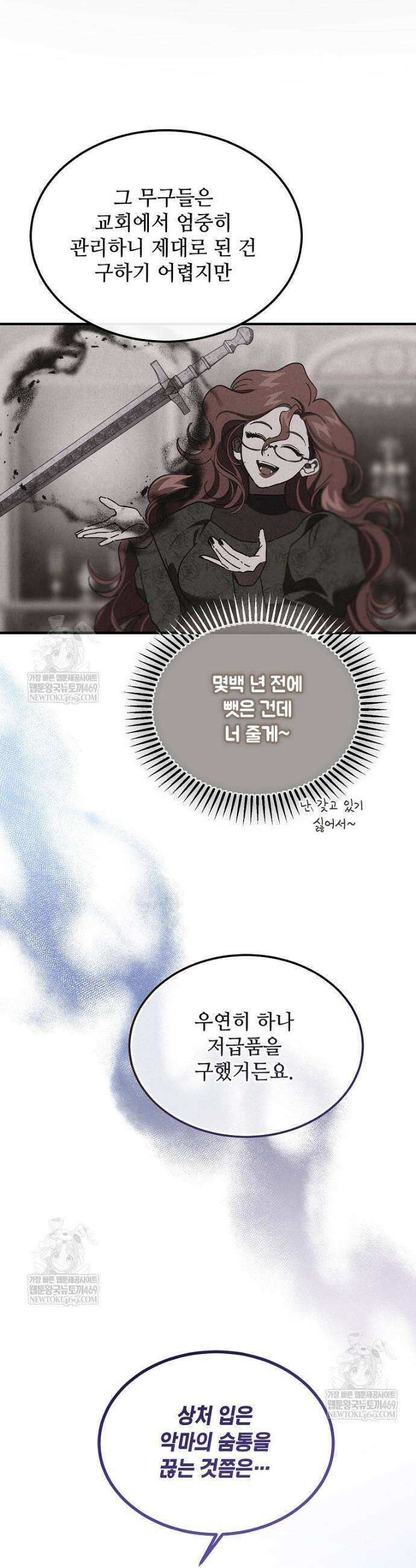 악마는 레이디를 키운다 101화 9
