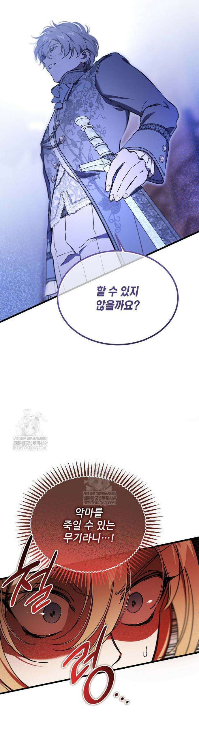 악마는 레이디를 키운다 101화 10