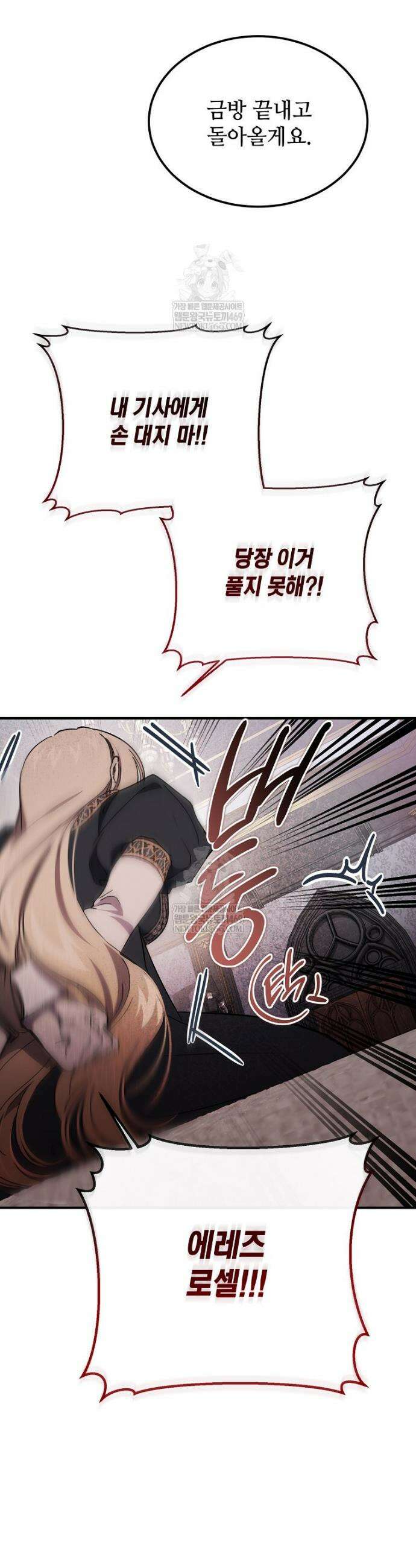 악마는 레이디를 키운다 101화 11