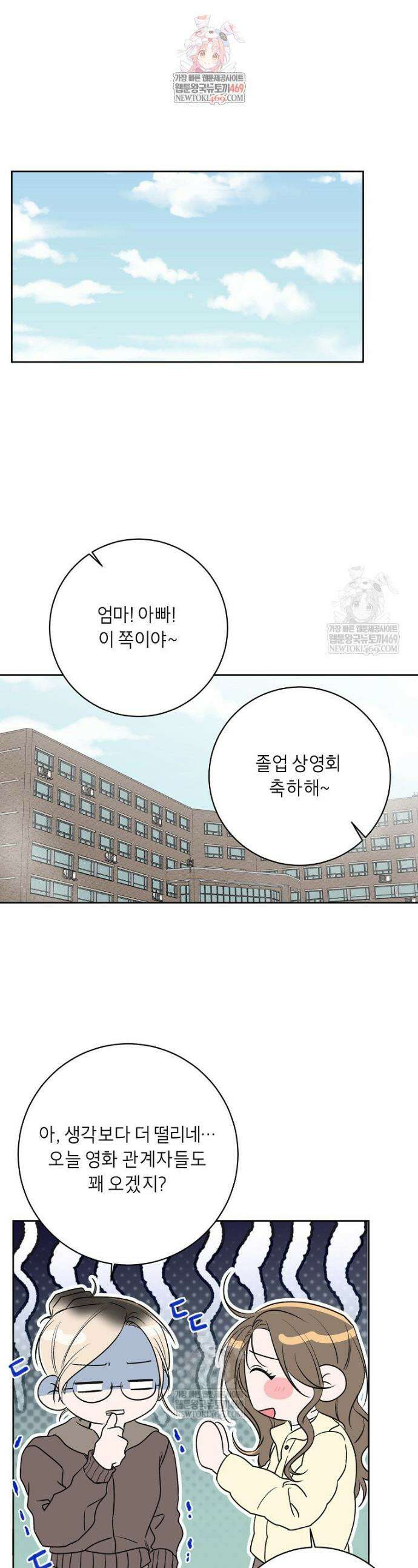 X같은 우리 39화 1