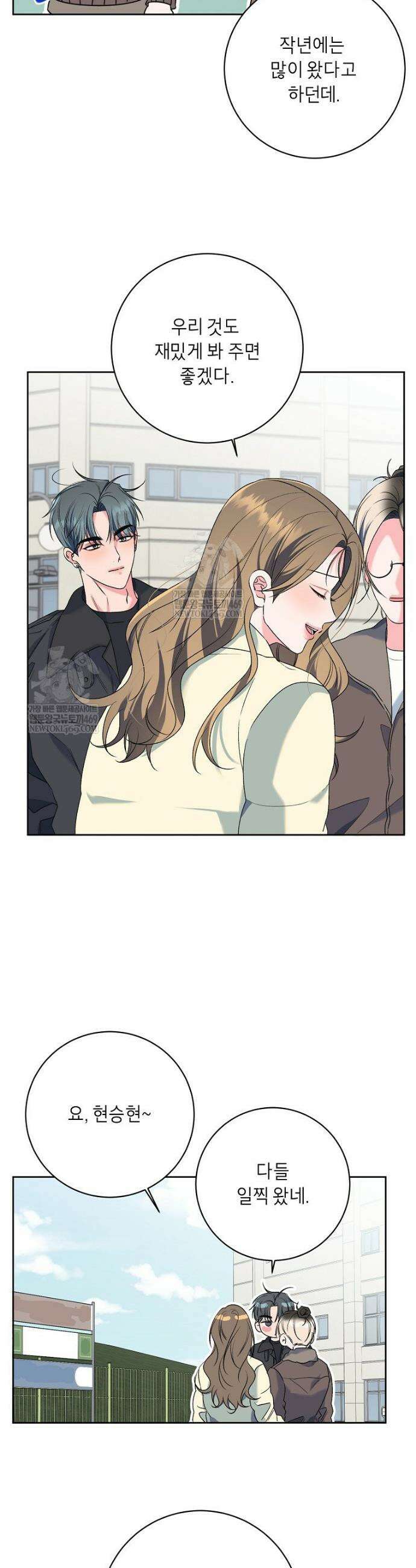 X같은 우리 39화 2