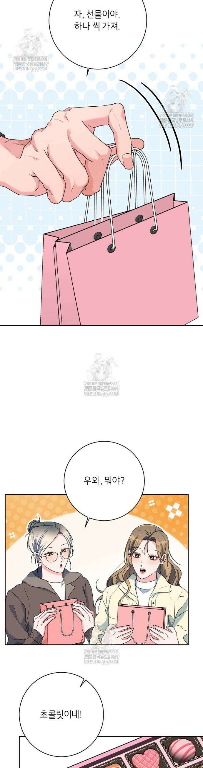 X같은 우리 39화 3