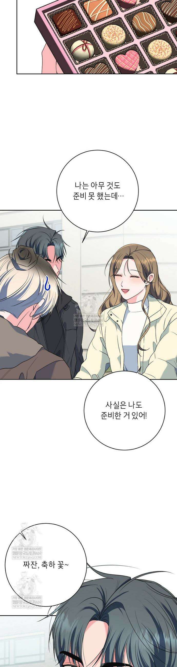 X같은 우리 39화 4