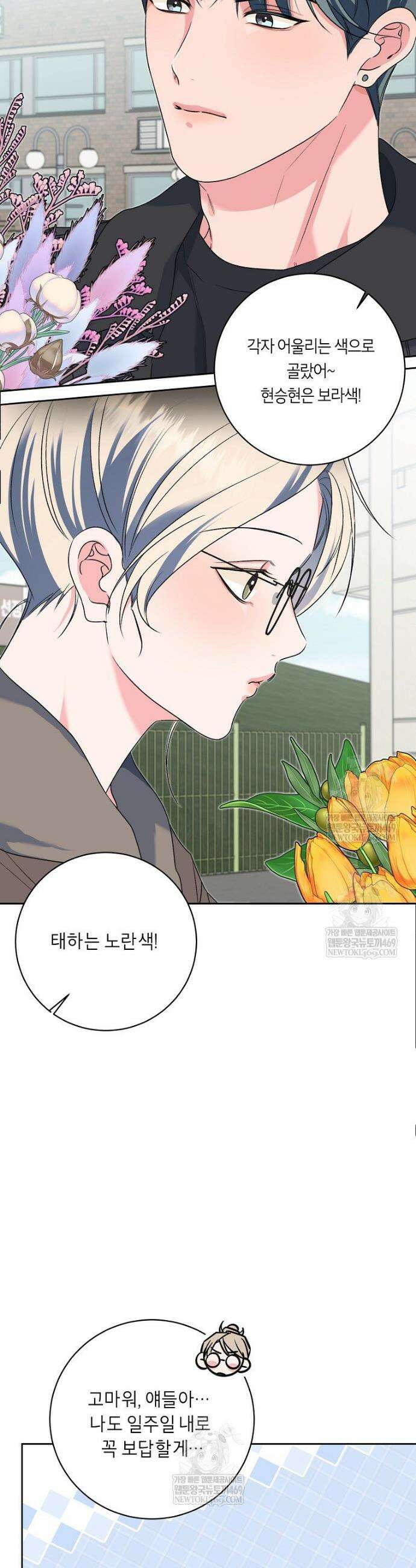 X같은 우리 39화 5