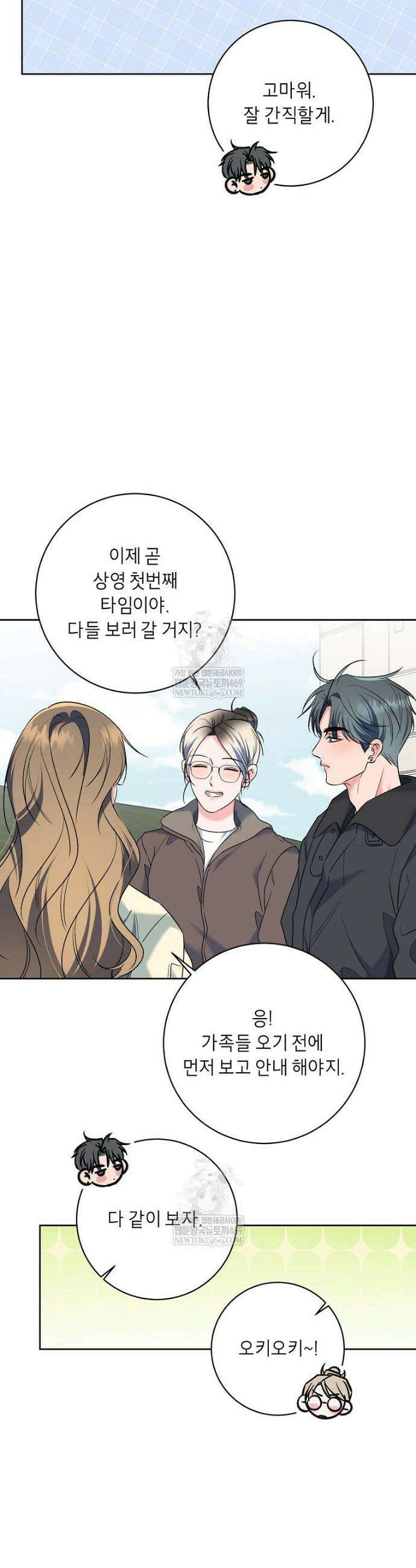 X같은 우리 39화 6