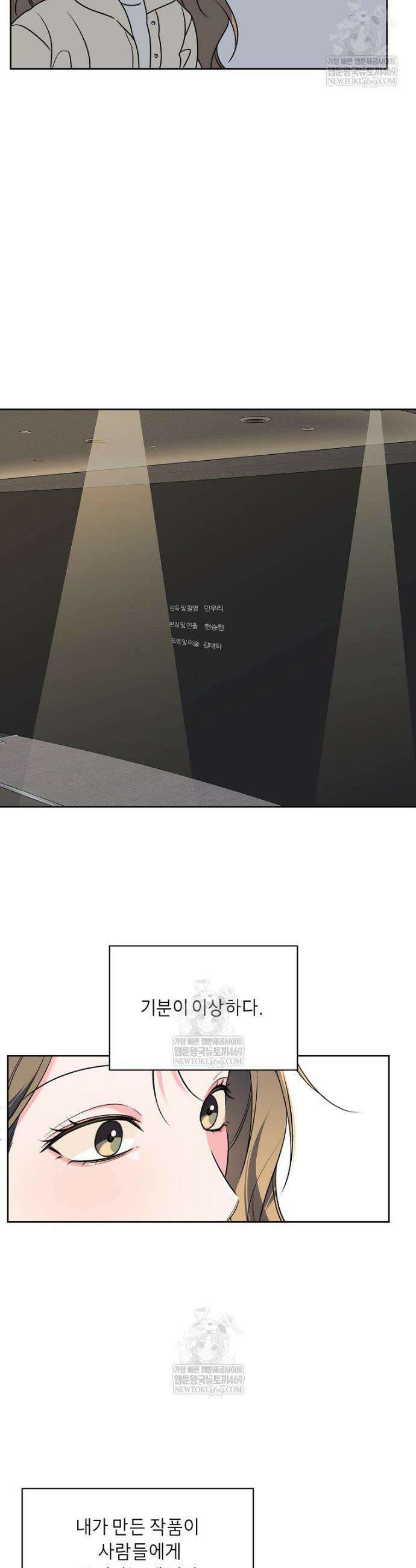 X같은 우리 39화 8