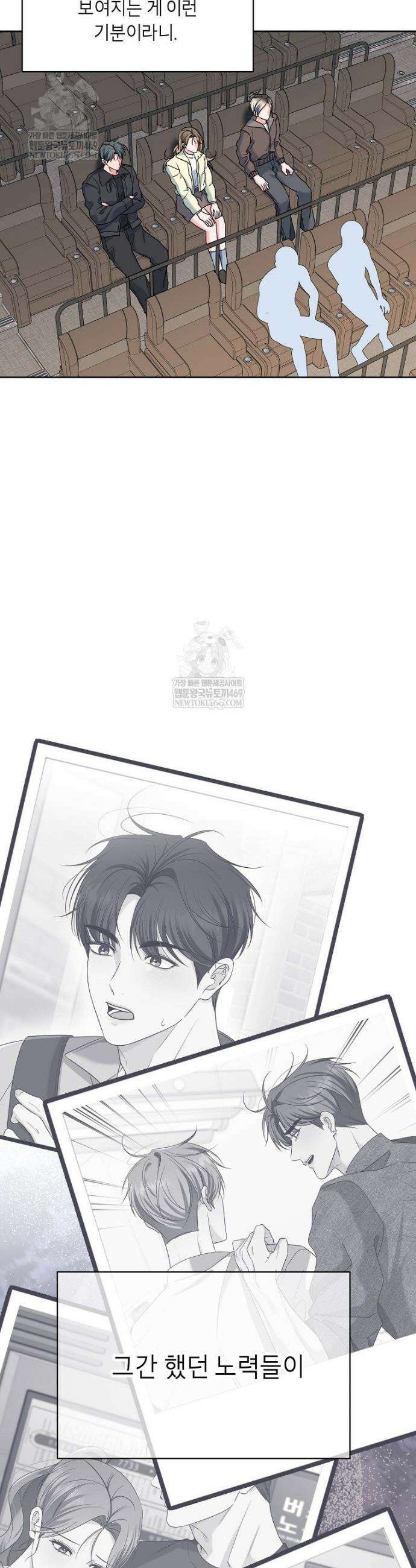 X같은 우리 39화 9
