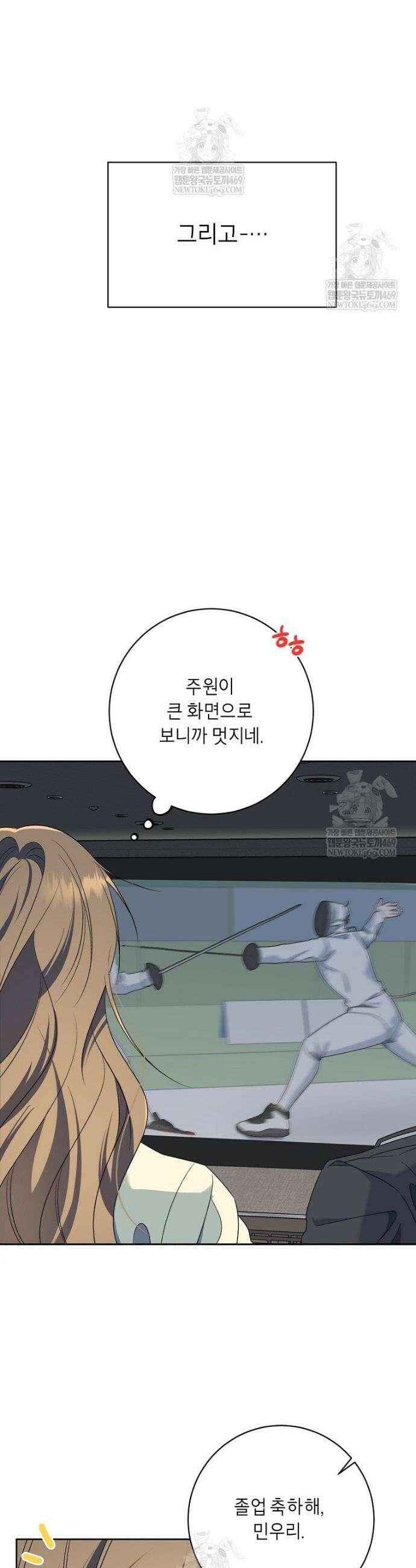 X같은 우리 39화 11