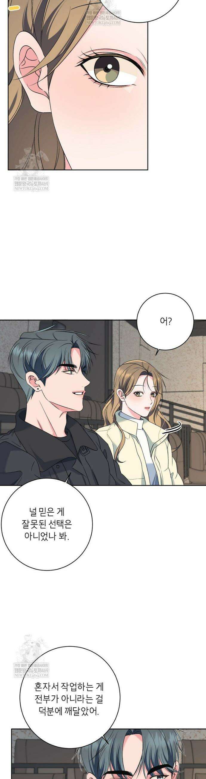 X같은 우리 39화 12