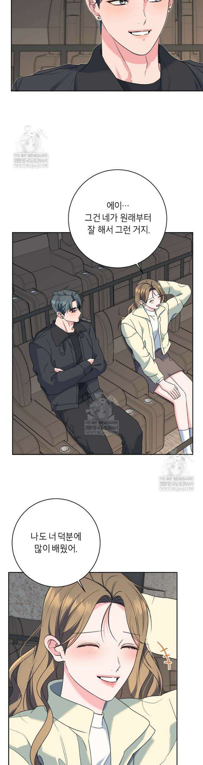 X같은 우리 39화 13