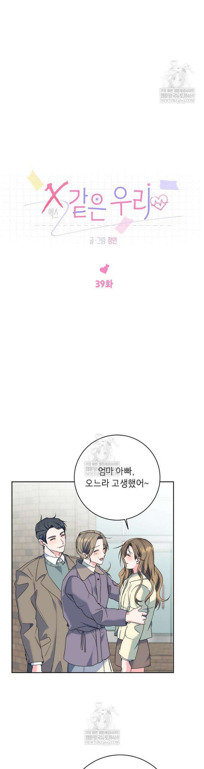 X같은 우리 39화 17