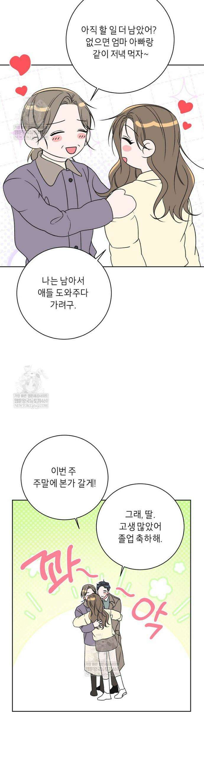 X같은 우리 39화 18