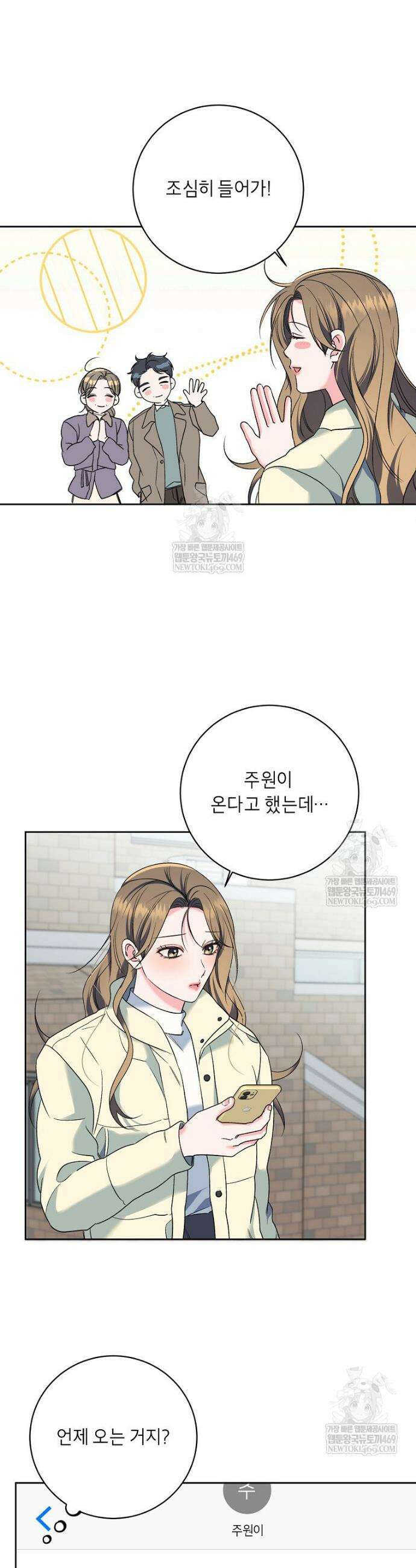 X같은 우리 39화 19