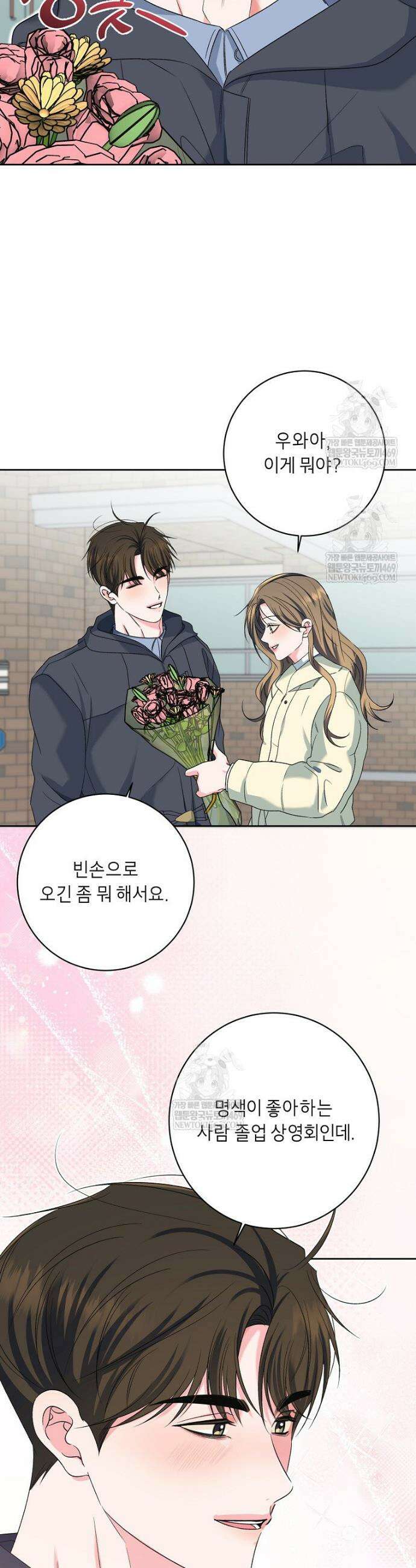 X같은 우리 39화 22