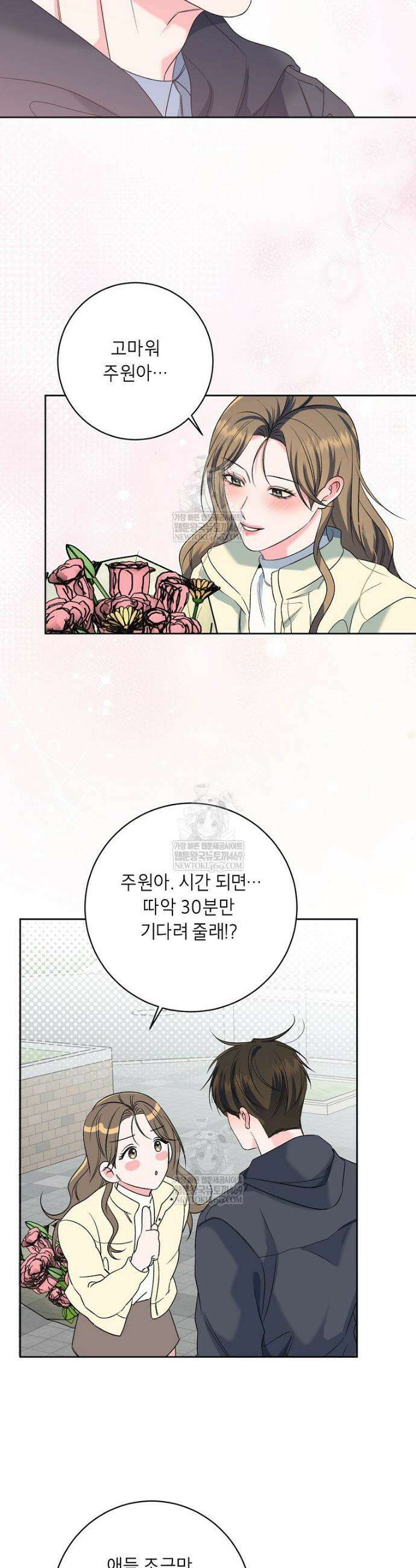 X같은 우리 39화 23