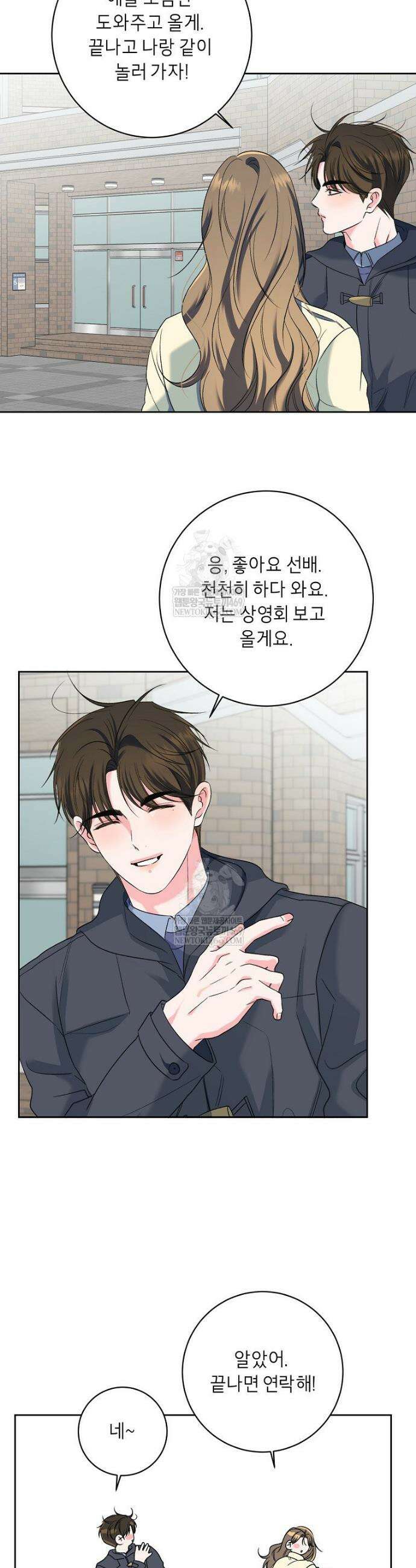 X같은 우리 39화 24