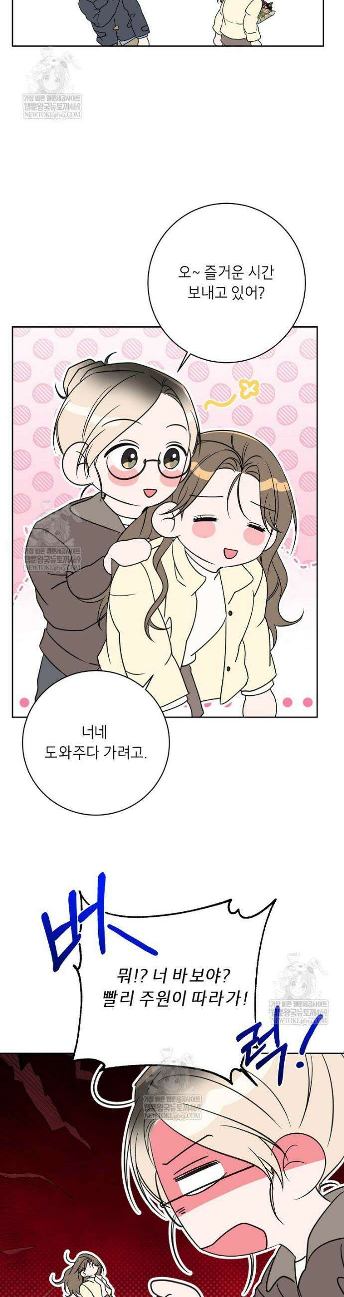 X같은 우리 39화 25