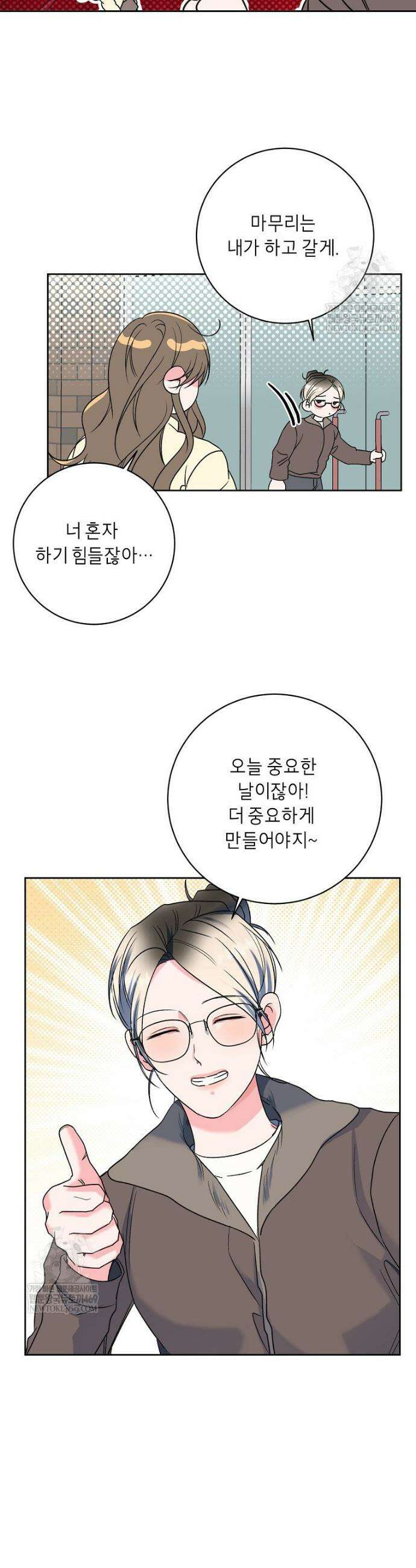 X같은 우리 39화 26