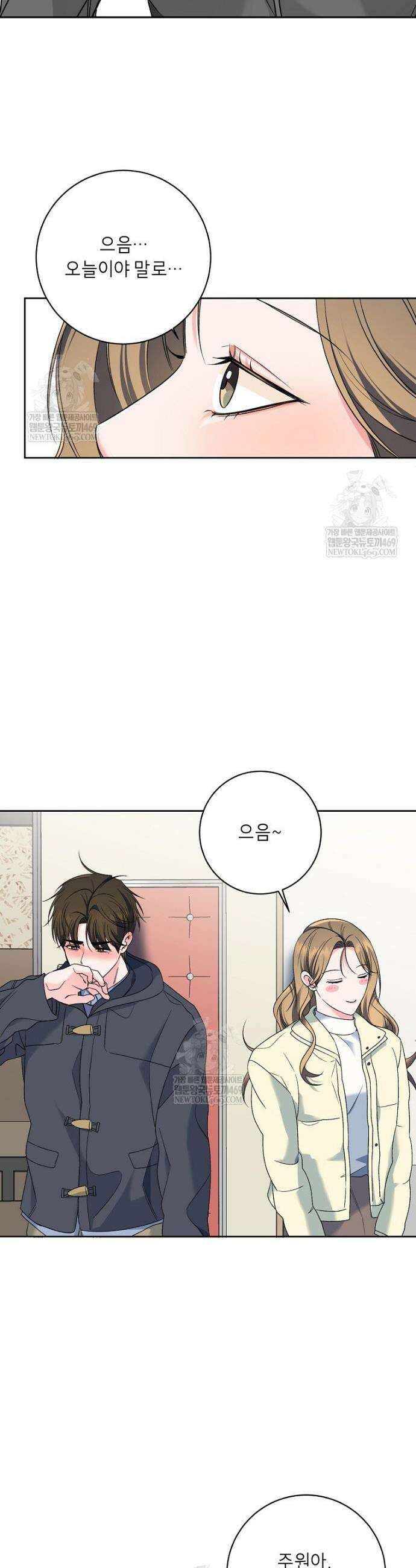 X같은 우리 39화 29