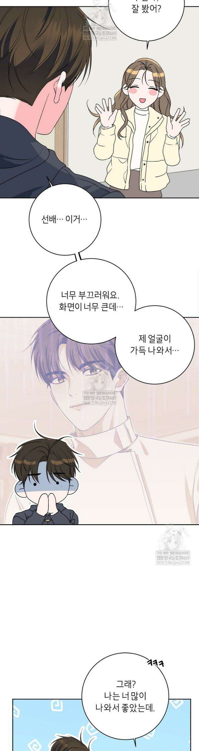 X같은 우리 39화 30