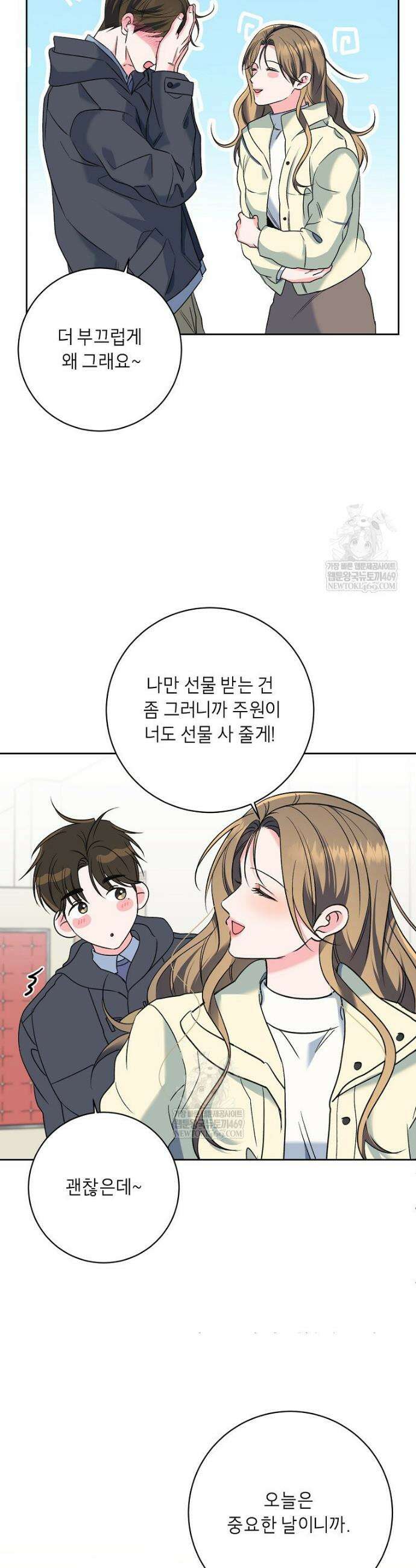 X같은 우리 39화 31