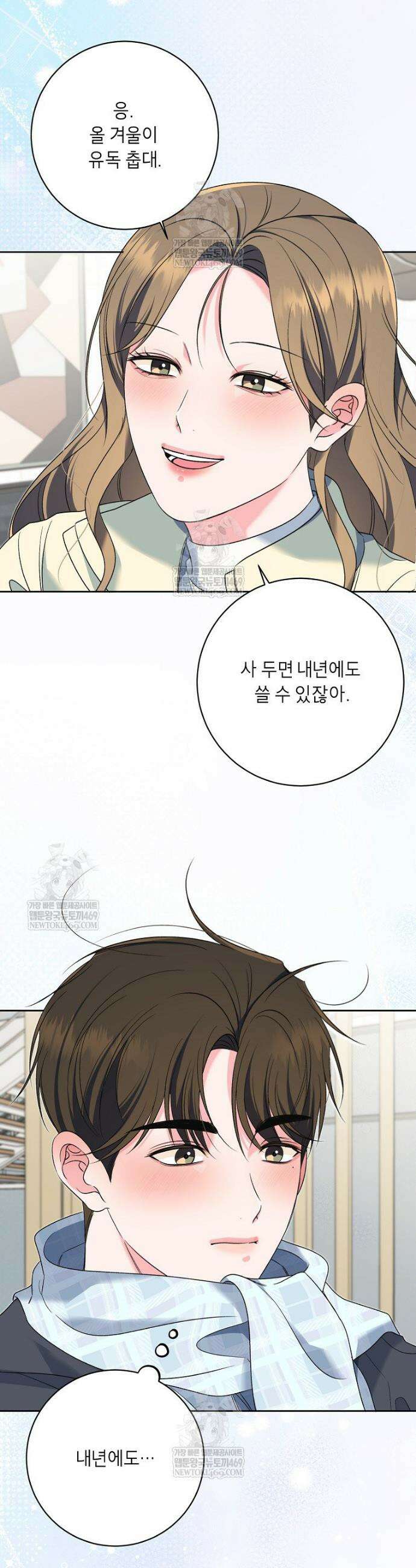 X같은 우리 39화 34