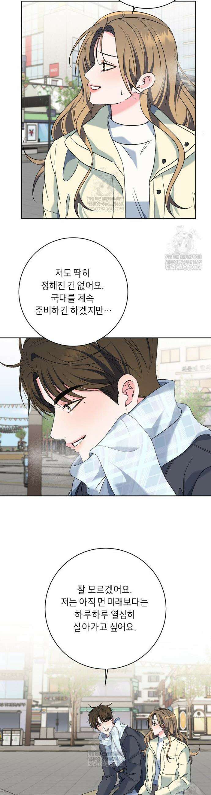 X같은 우리 39화 36