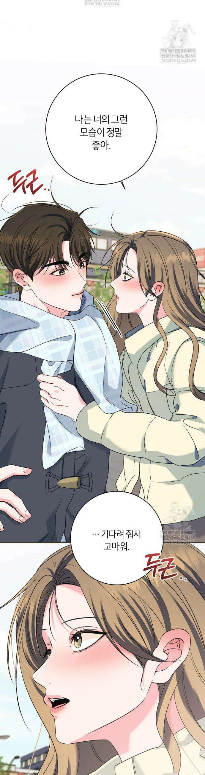 X같은 우리 39화 38