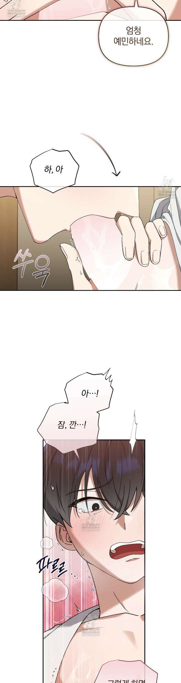 라스커 트랩 2화 5